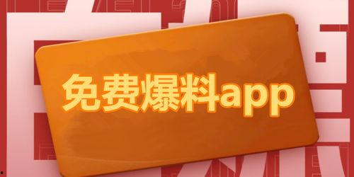 各种网红爆料吃瓜app